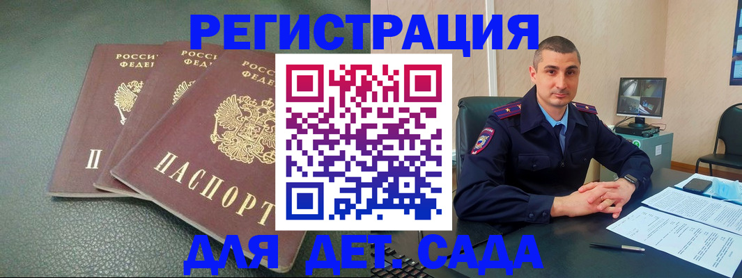 регистрация для дет. сада в Забайкальском крае