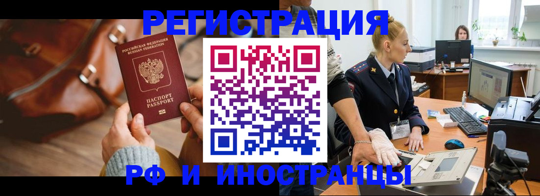 прописка паспорт в Забайкальском крае