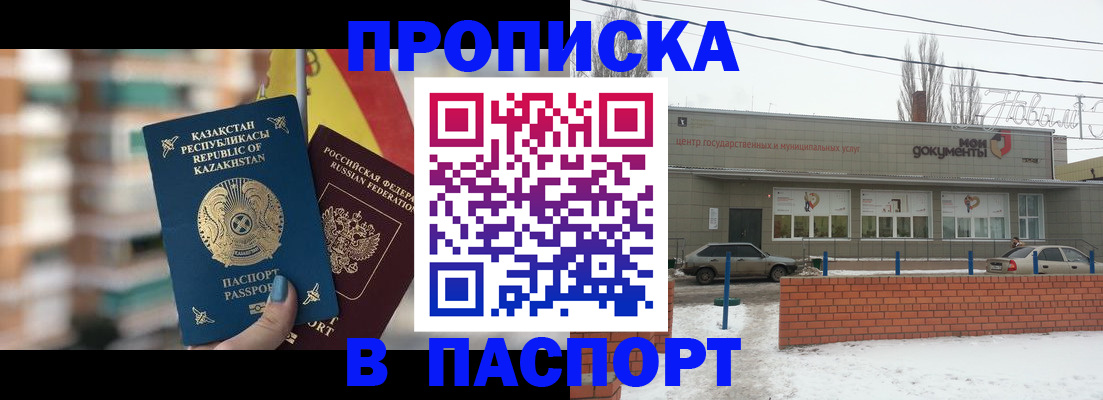 временная регистрация для школы в Забайкальском крае