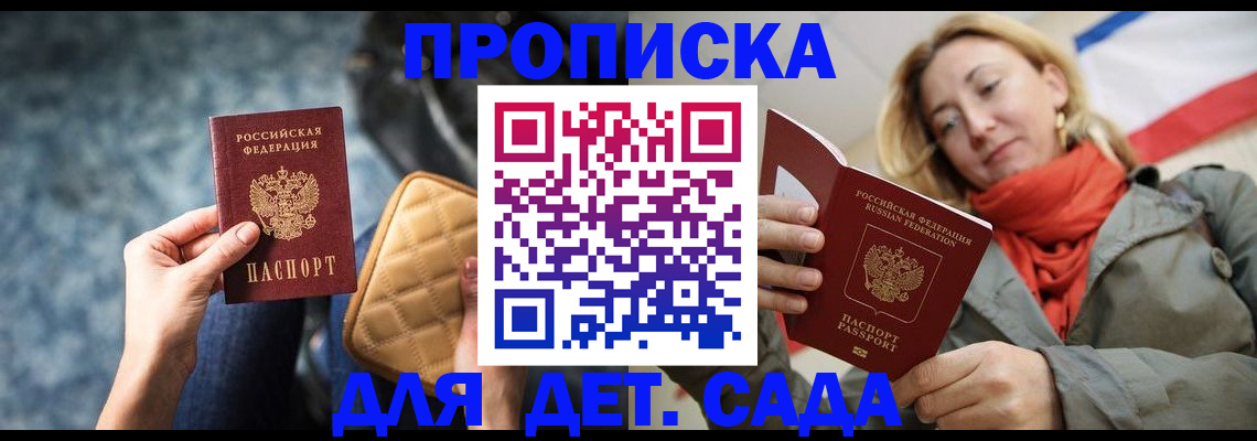 прописка в Забайкальском крае