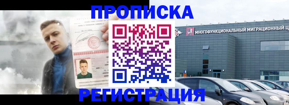 прописка 2025 в Забайкальском крае