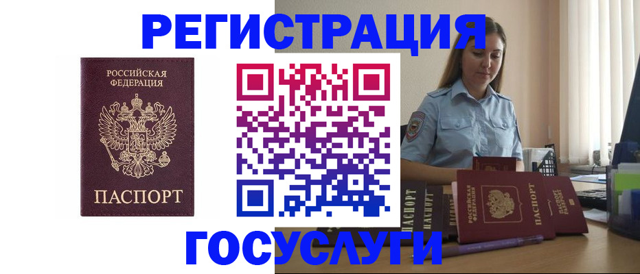 купить прописку в Забайкальском крае