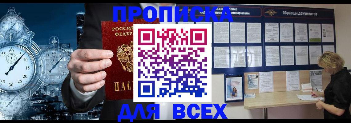 временная регистрация недорого в Забайкальском крае